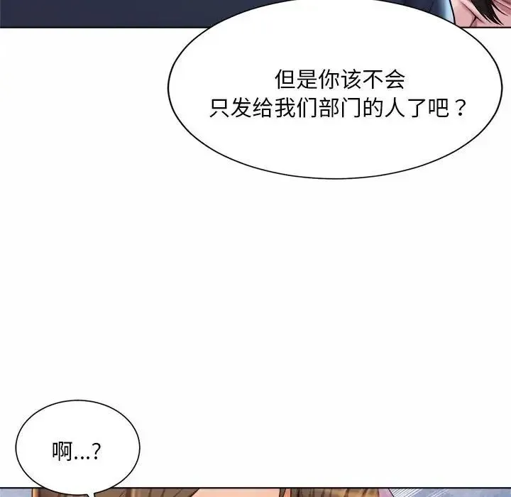 社内恋爱 - 第6话 - page 52