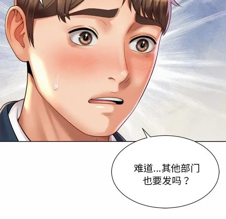 社内恋爱 - 第6话 - page 53