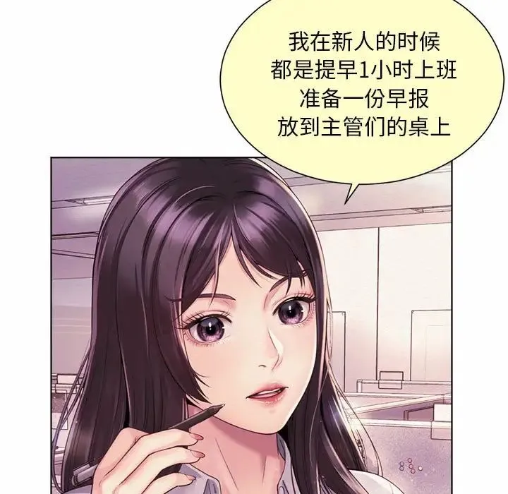 社内恋爱 - 第6话 - page 57