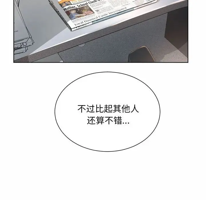 社内恋爱 - 第6话 - page 64