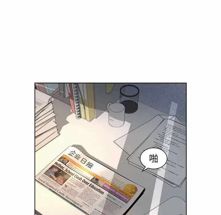 社内恋爱 - 第6话 - page 65