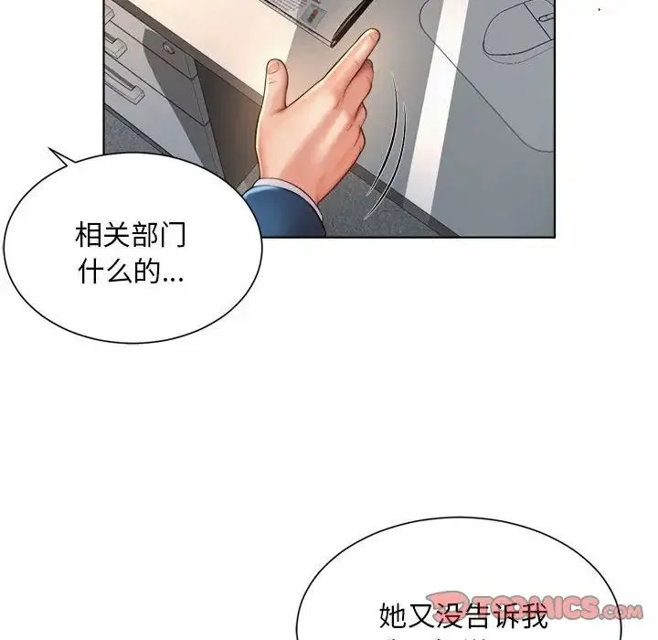 社内恋爱 - 第6话 - page 66