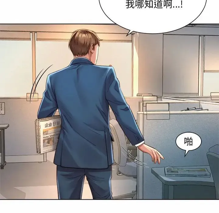 社内恋爱 - 第6话 - page 67