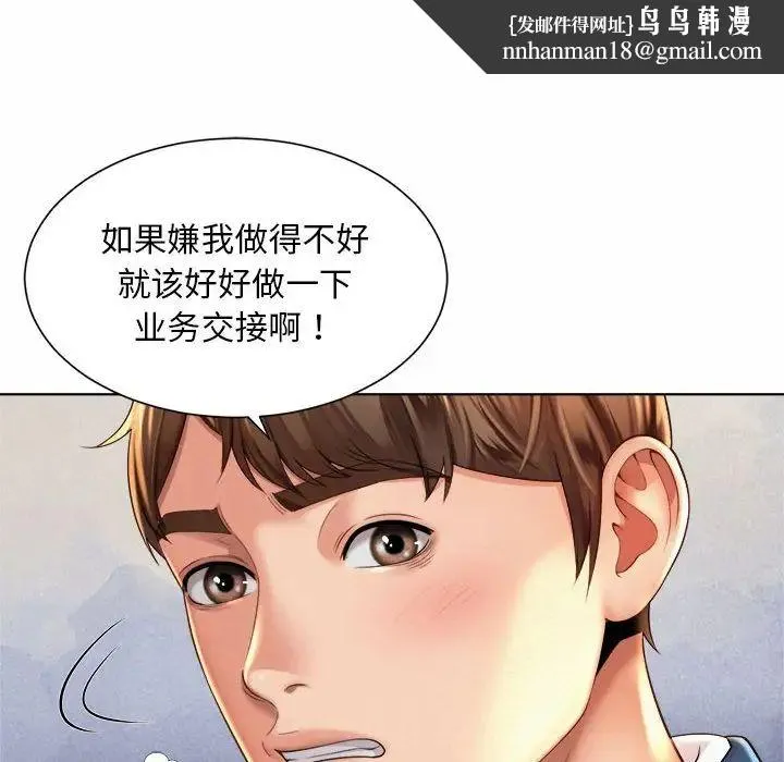 社内恋爱 - 第6话 - page 68