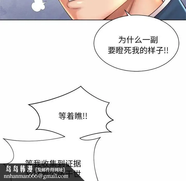 社内恋爱 - 第6话 - page 69