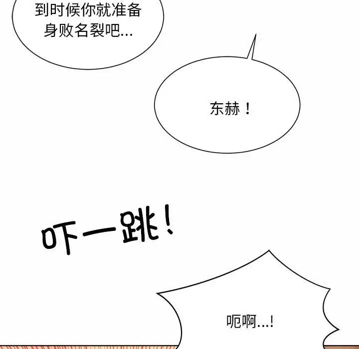 社内恋爱 - 第6话 - page 71