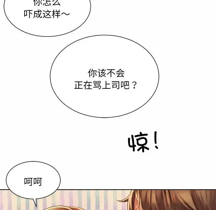 社内恋爱 - 第6话 - page 73