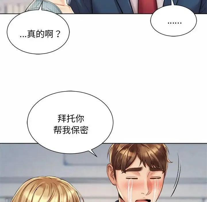社内恋爱 - 第6话 - page 76