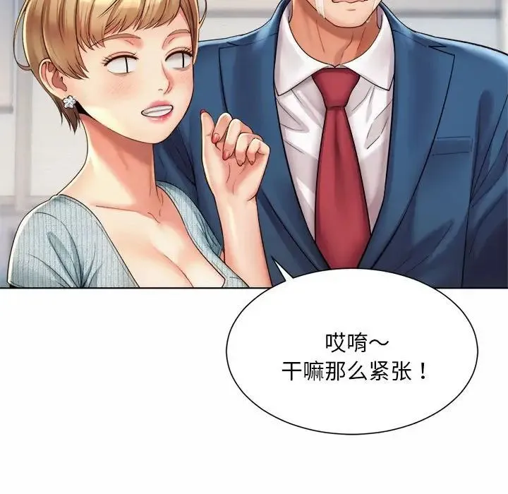 社内恋爱 - 第6话 - page 77