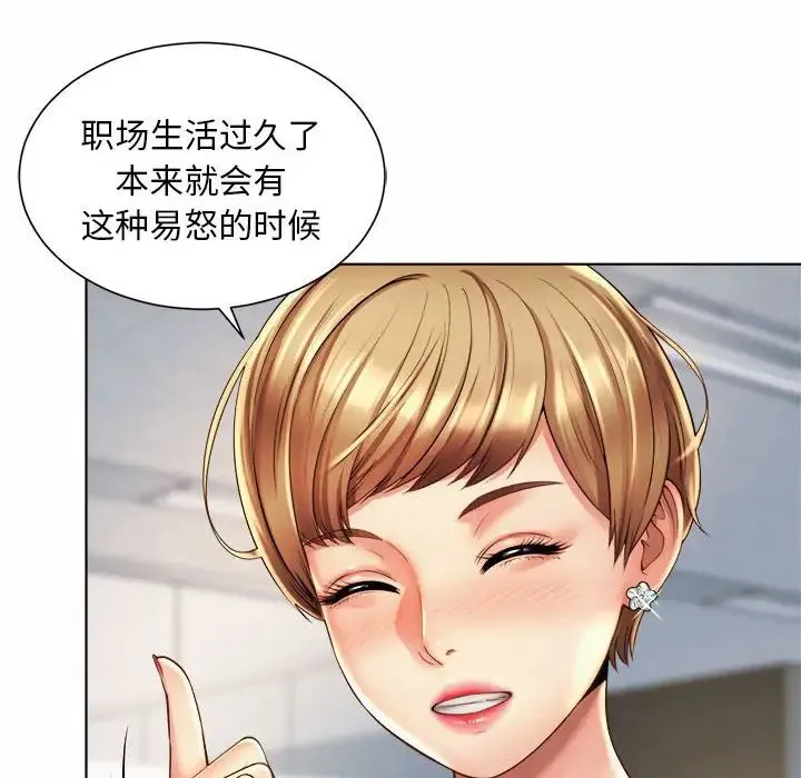 社内恋爱 - 第6话 - page 78