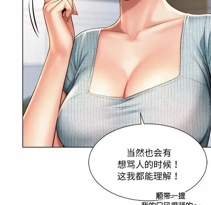 社内恋爱 - 第6话 - page 79