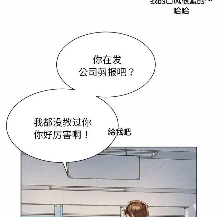 社内恋爱 - 第6话 - page 80