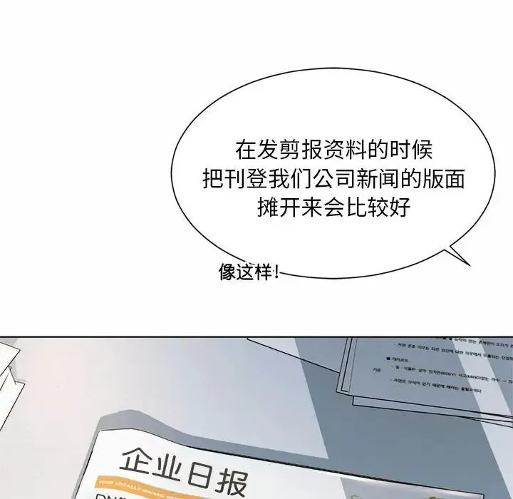 社内恋爱 - 第6话 - page 82