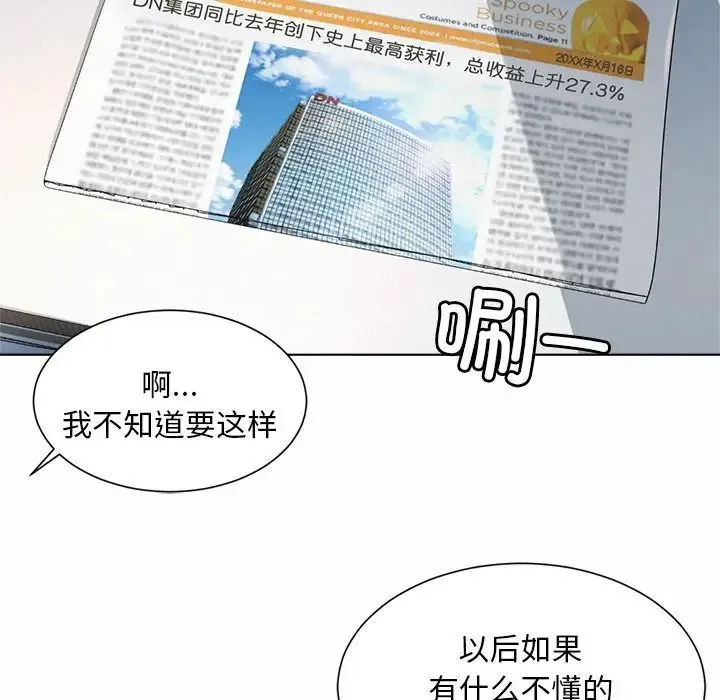 社内恋爱 - 第6话 - page 83