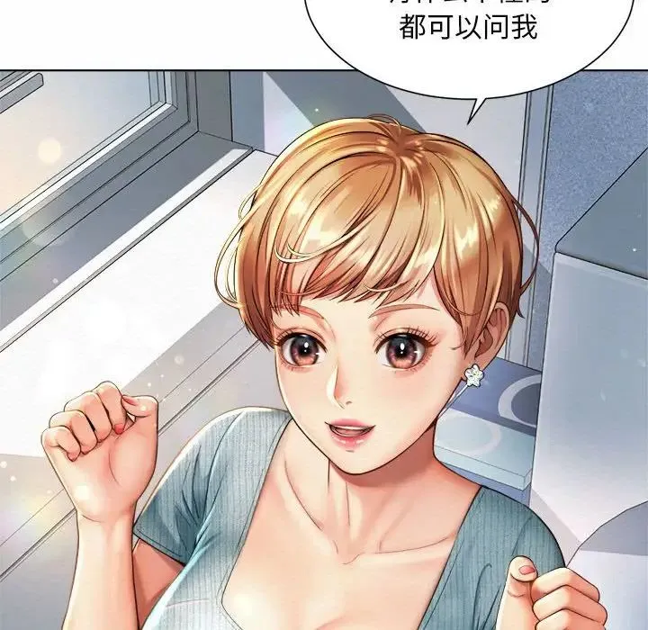 社内恋爱 - 第6话 - page 84