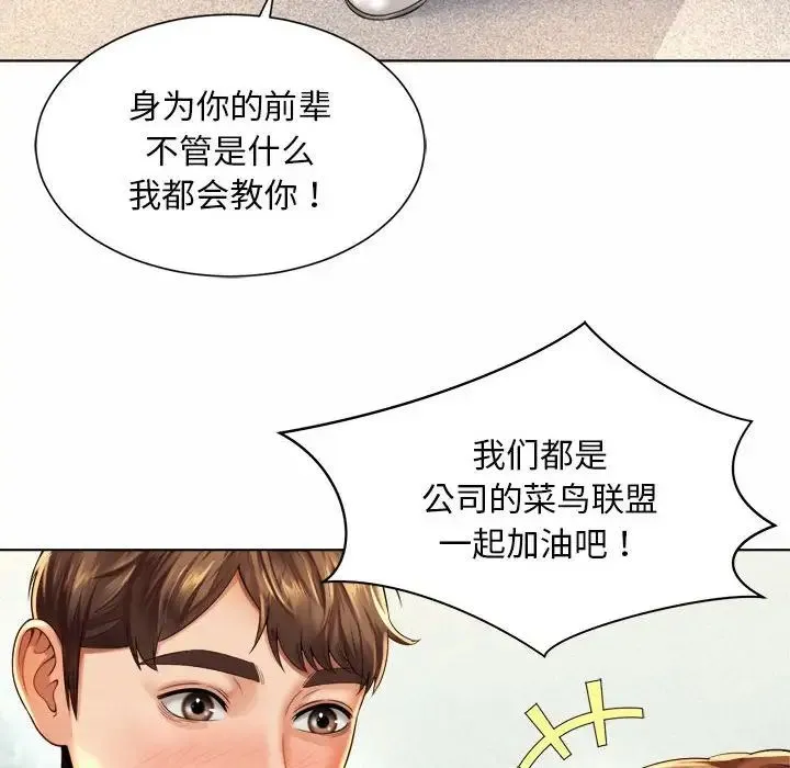 社内恋爱 - 第6话 - page 86