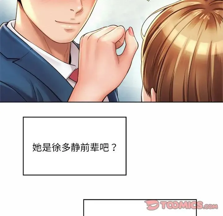 社内恋爱 - 第6话 - page 87