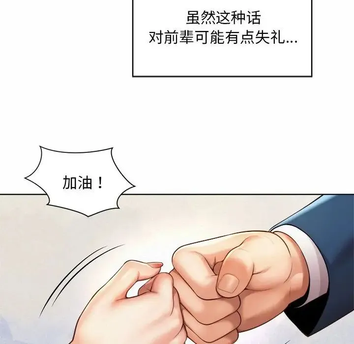 社内恋爱 - 第6话 - page 88