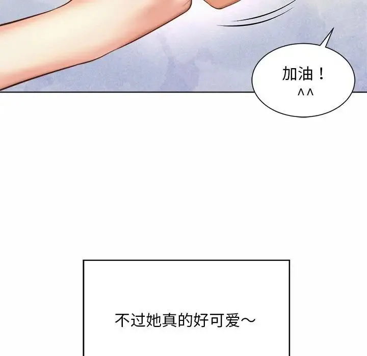 社内恋爱 - 第6话 - page 89