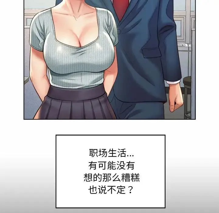 社内恋爱 - 第6话 - page 91