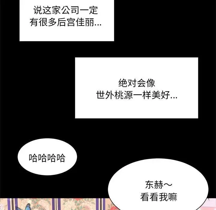 社内恋爱 - 第6话 - page 95
