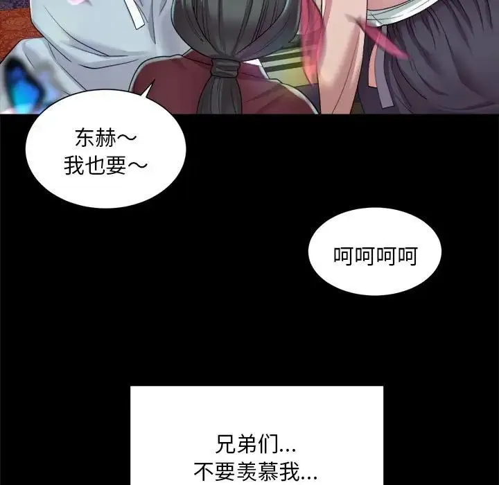 社内恋爱 - 第6话 - page 97