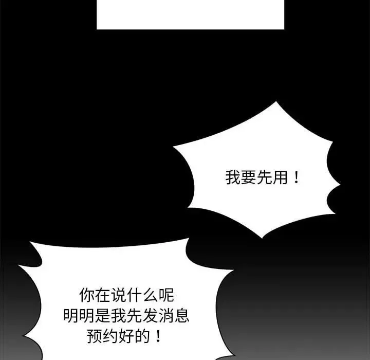 社内恋爱 - 第6话 - page 98