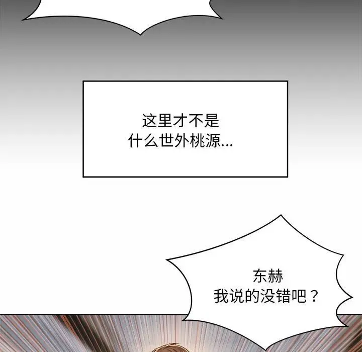 社内恋爱 - 第6话 - page 99