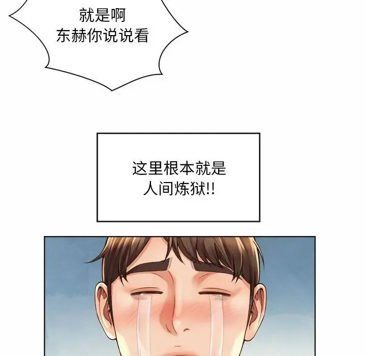 社内恋爱 - 第6话 - page 101