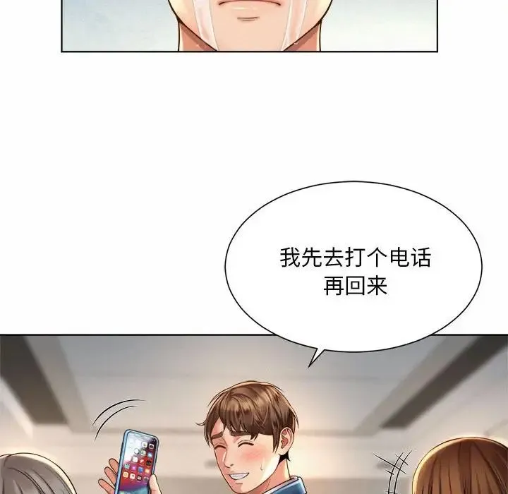 社内恋爱 - 第6话 - page 102