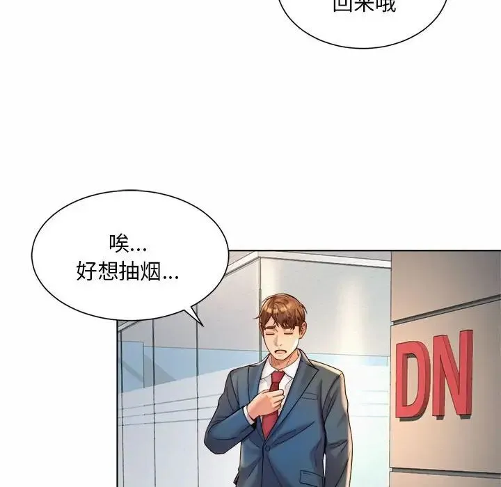 社内恋爱 - 第6话 - page 104