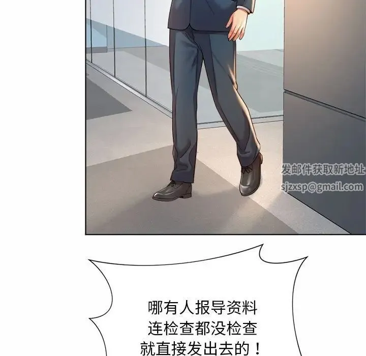 社内恋爱 - 第6话 - page 105