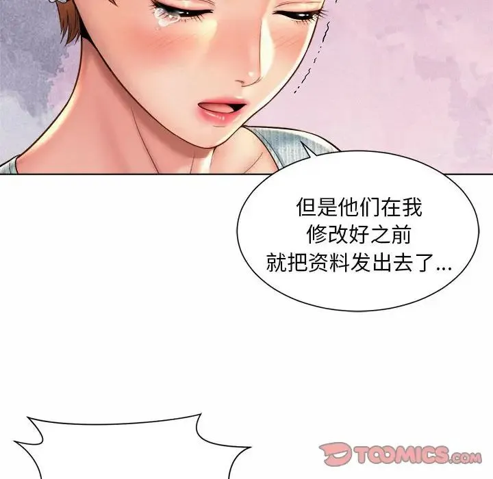 社内恋爱 - 第6话 - page 108