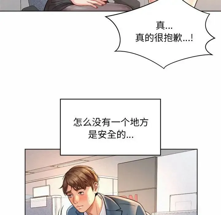 社内恋爱 - 第6话 - page 110
