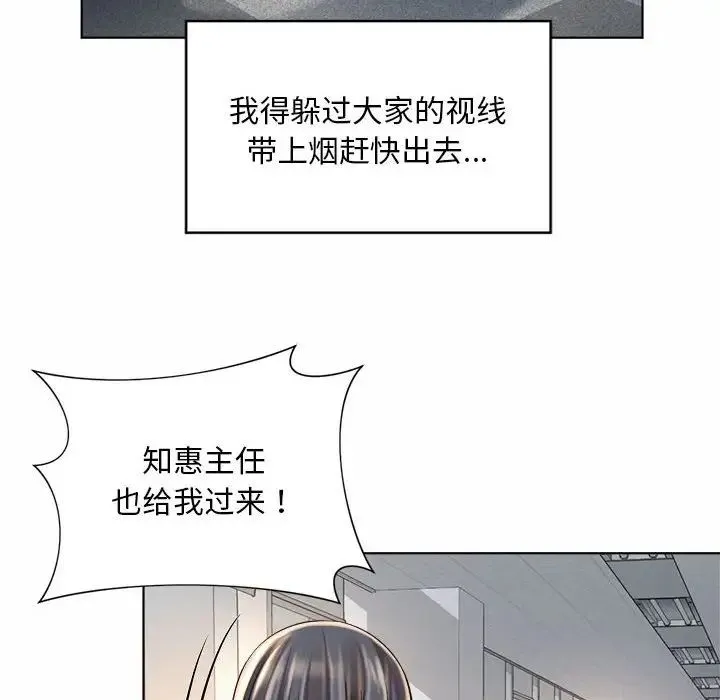 社内恋爱 - 第6话 - page 112