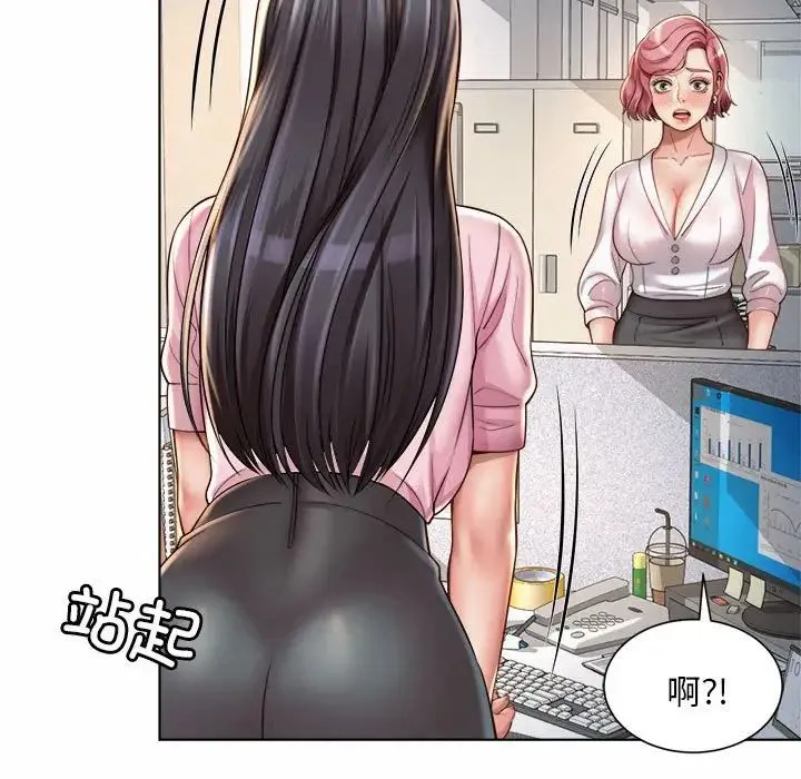 社内恋爱 - 第6话 - page 113