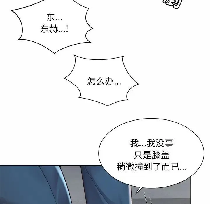 社内恋爱 - 第6话 - page 121