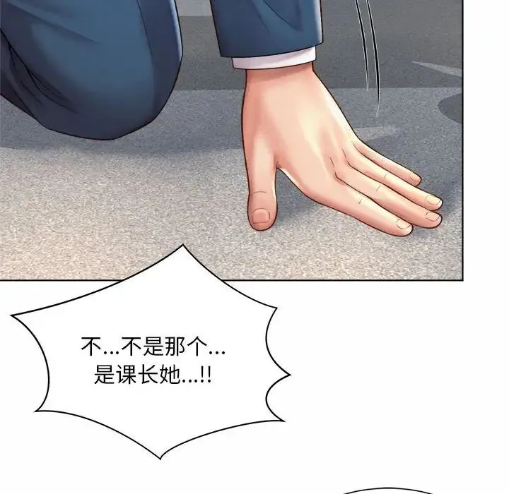 社内恋爱 - 第6话 - page 122