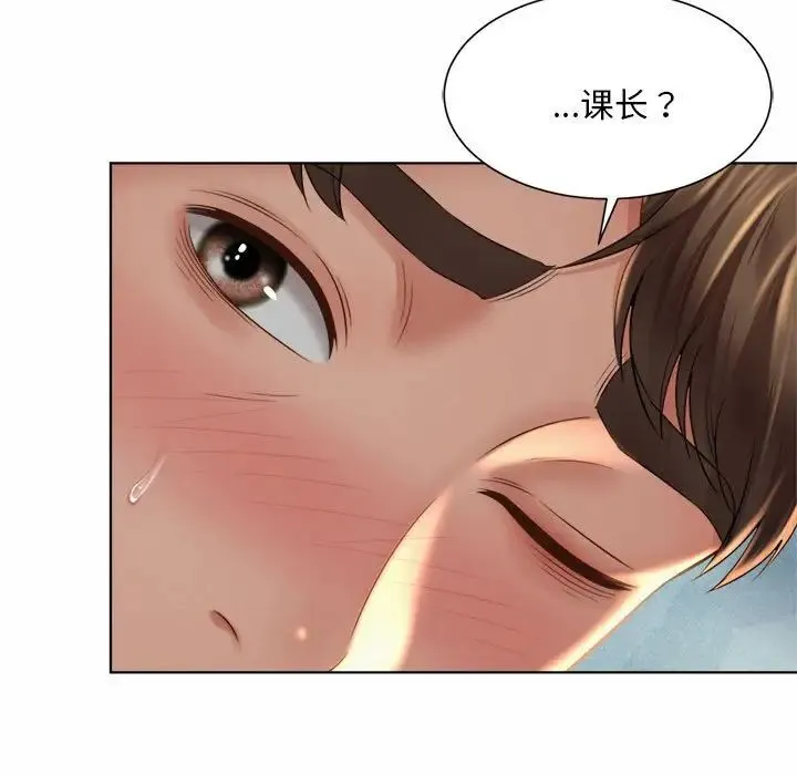 社内恋爱 - 第6话 - page 123