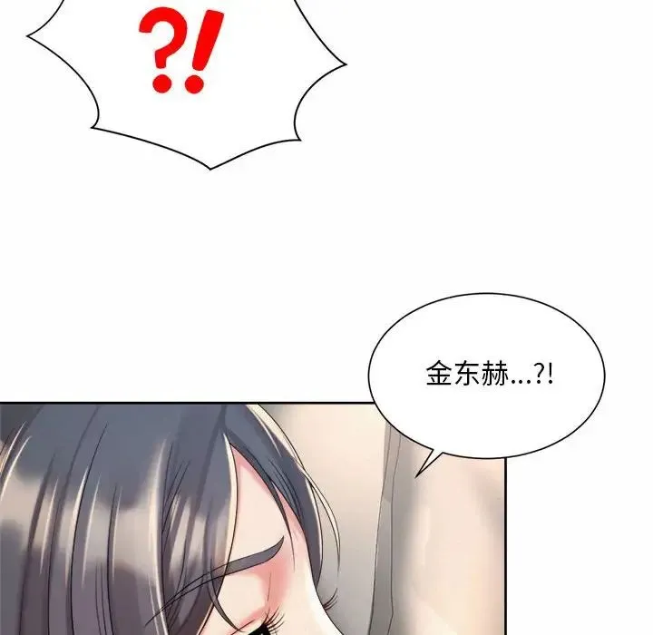 社内恋爱 - 第20話 - page 6