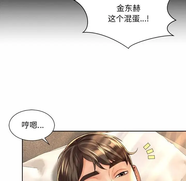 社内恋爱 - 第20話 - page 16