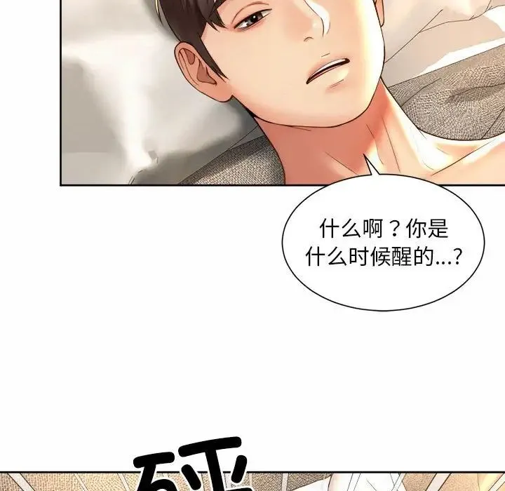 社内恋爱 - 第20話 - page 17