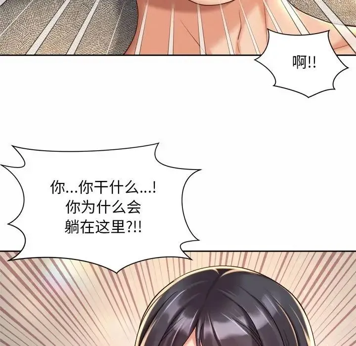 社内恋爱 - 第20話 - page 19