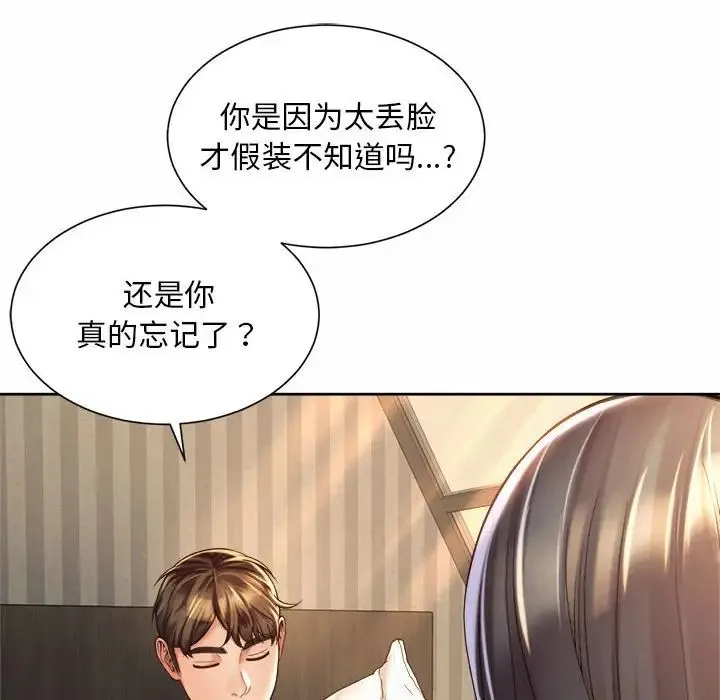 社内恋爱 - 第20話 - page 22