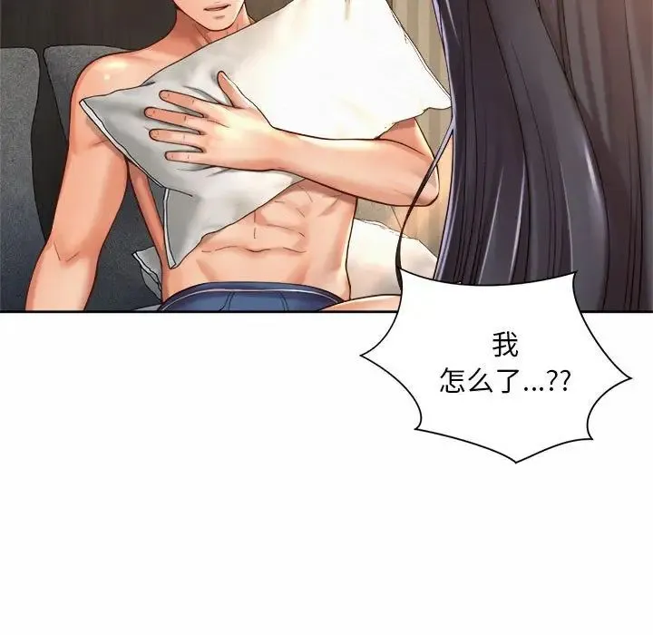 社内恋爱 - 第20話 - page 23