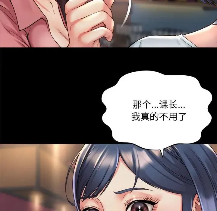 社内恋爱 - 第20話 - page 29