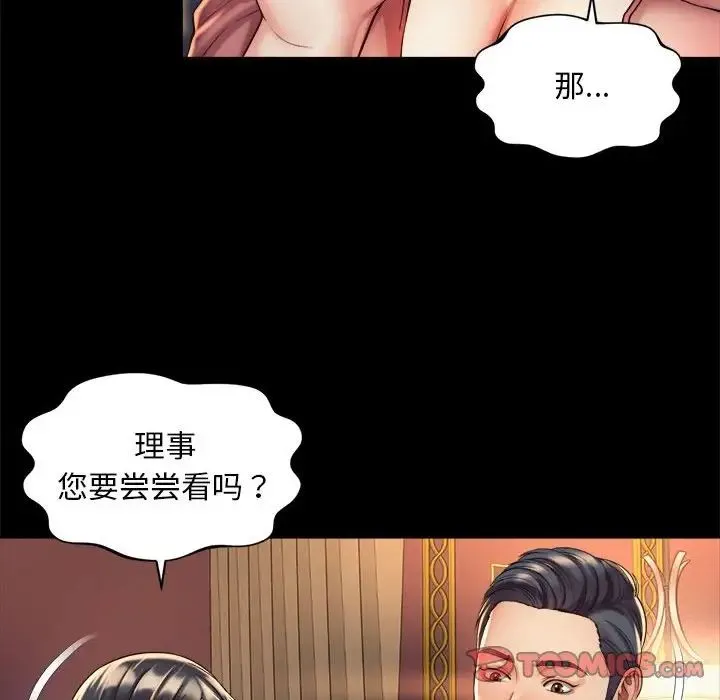 社内恋爱 - 第20話 - page 32