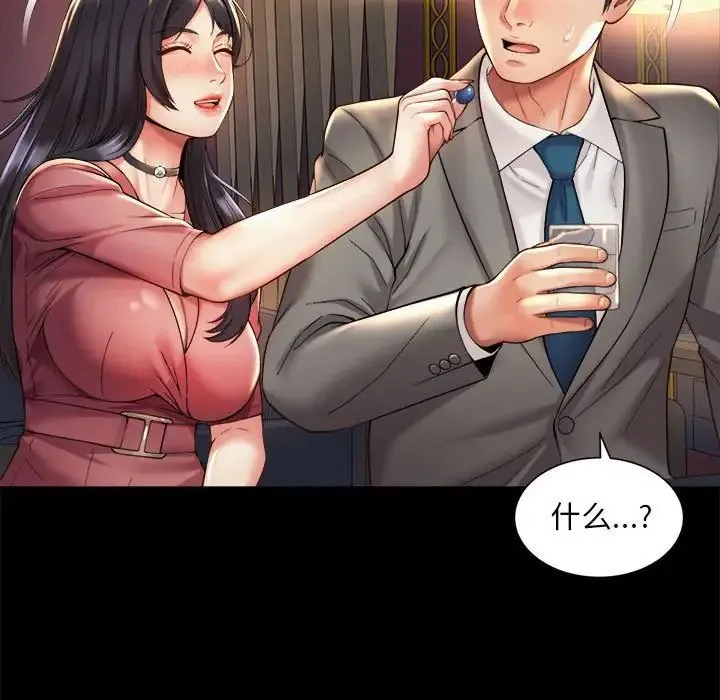 社内恋爱 - 第20話 - page 33