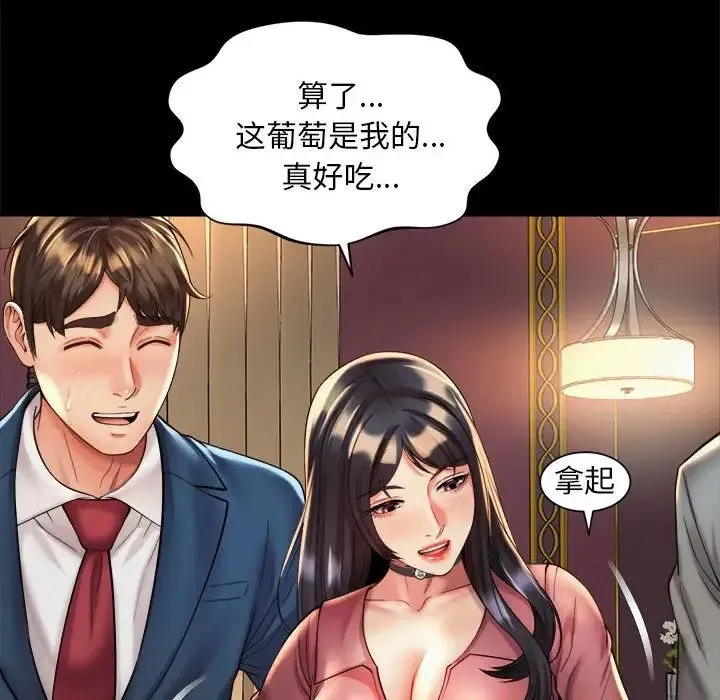 社内恋爱 - 第20話 - page 34