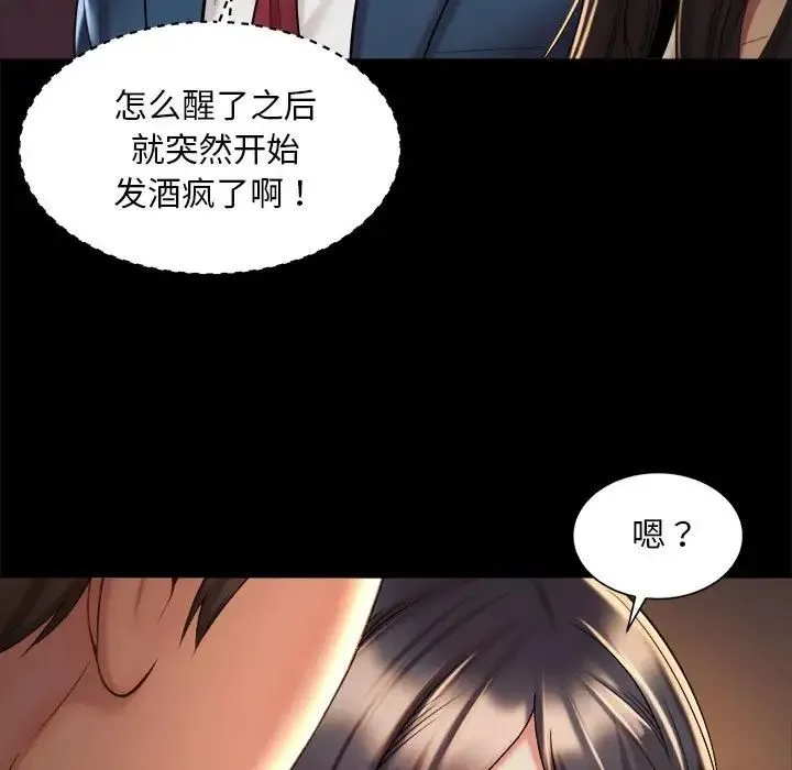 社内恋爱 - 第20話 - page 37